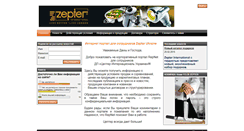 Desktop Screenshot of partner.zepter.ua